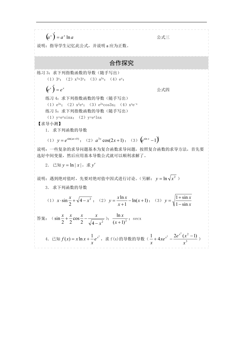 湖北省荆州市沙市第五中学人教版高中数学选修2-2 1-3-4指数函数和对数函数的导数 导学案.doc_第2页