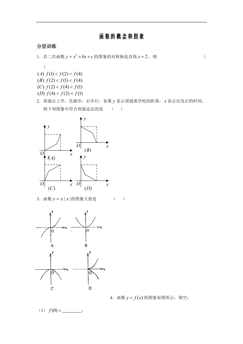 《函数的概念和图象》同步练习8（苏教版必修1）.doc_第1页