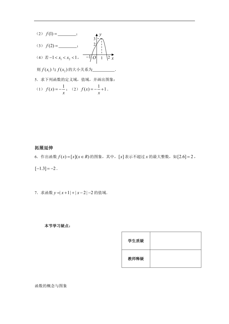 《函数的概念和图象》同步练习8（苏教版必修1）.doc_第2页