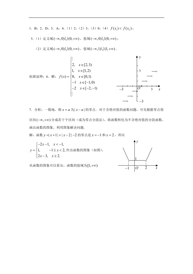 《函数的概念和图象》同步练习8（苏教版必修1）.doc_第3页