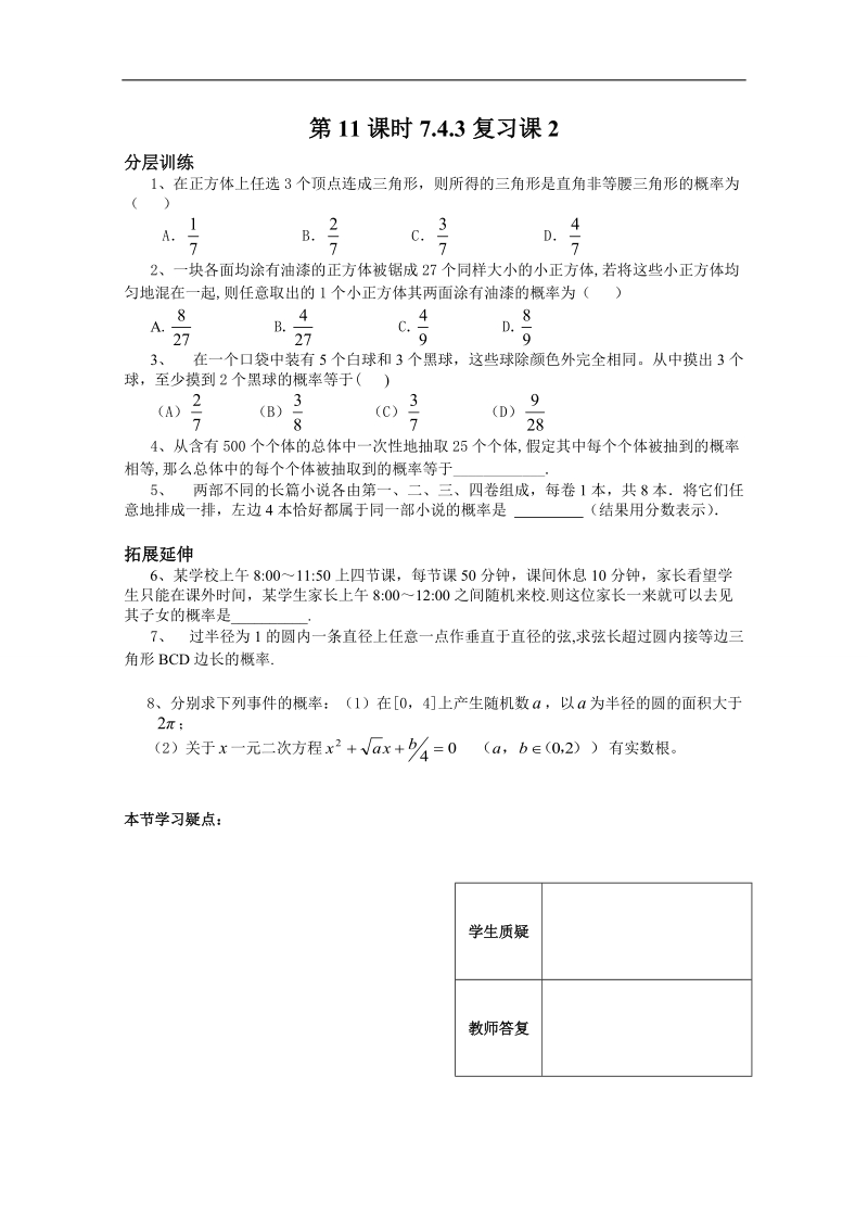 苏教版数学高二年级必修3练习 3.4.3复习课2.doc_第1页