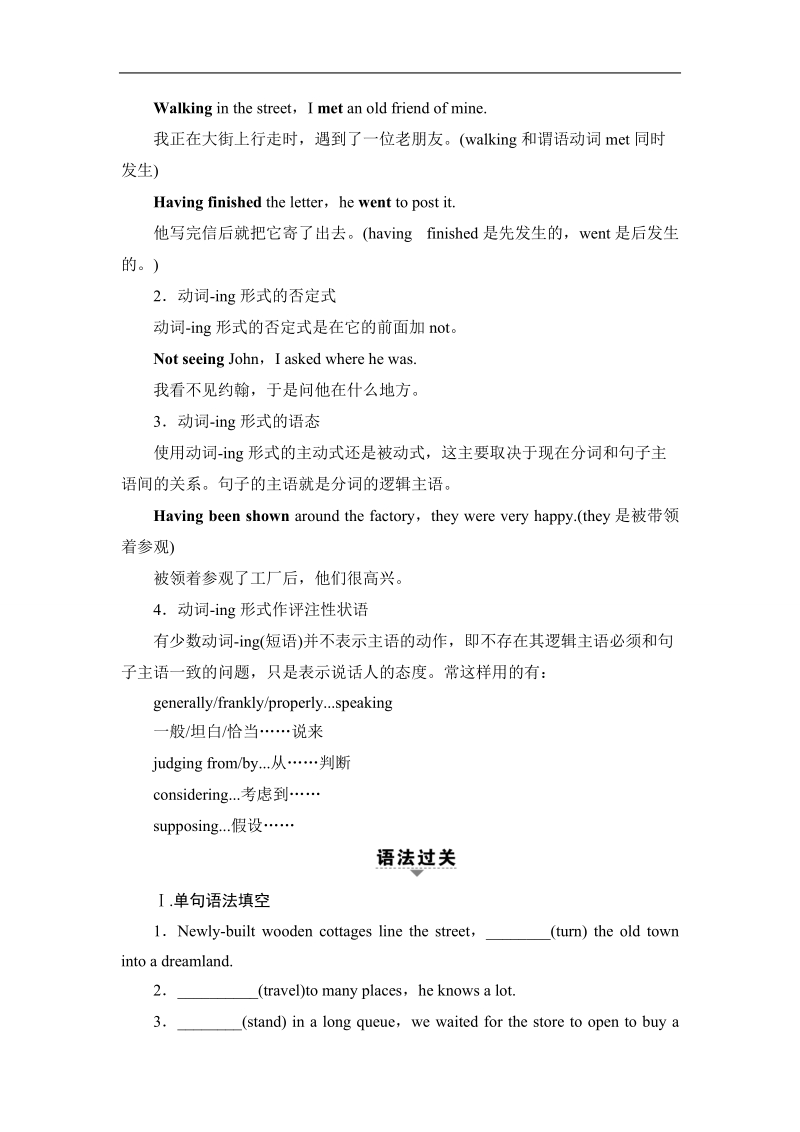 2018版高中英语（人教版）必修4同步教师用书：unit 4 section ⅳ grammar & writing.doc_第3页