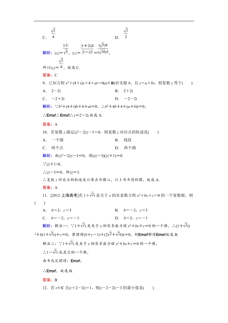 【金版优课】高中数学人教b版选修1-2 第3章 单元综合检测2 word版含解析.doc_第3页