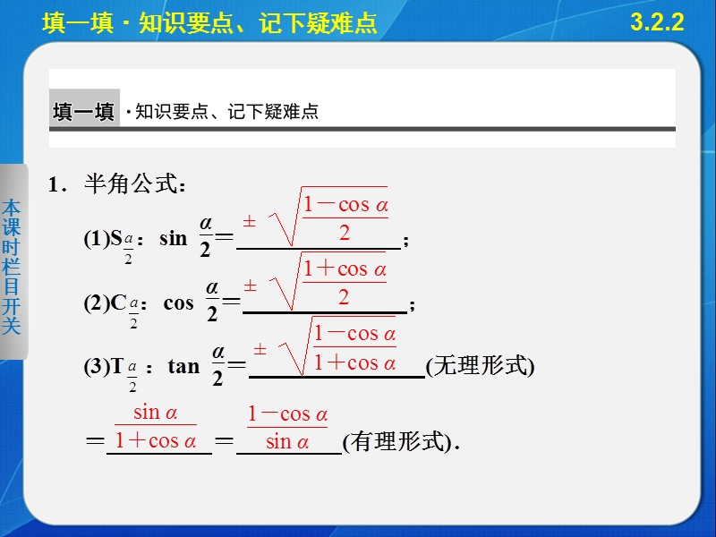 【全优学案】高一数学人教b版必修4课件：3.2.2 半角的正弦、余弦和正切.ppt_第3页