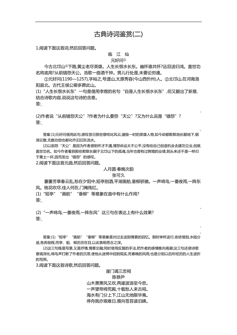 2016年高三一轮复习 古典诗词鉴赏二 单元测试.doc_第1页