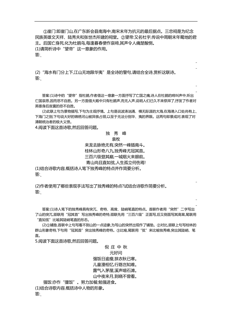 2016年高三一轮复习 古典诗词鉴赏二 单元测试.doc_第2页