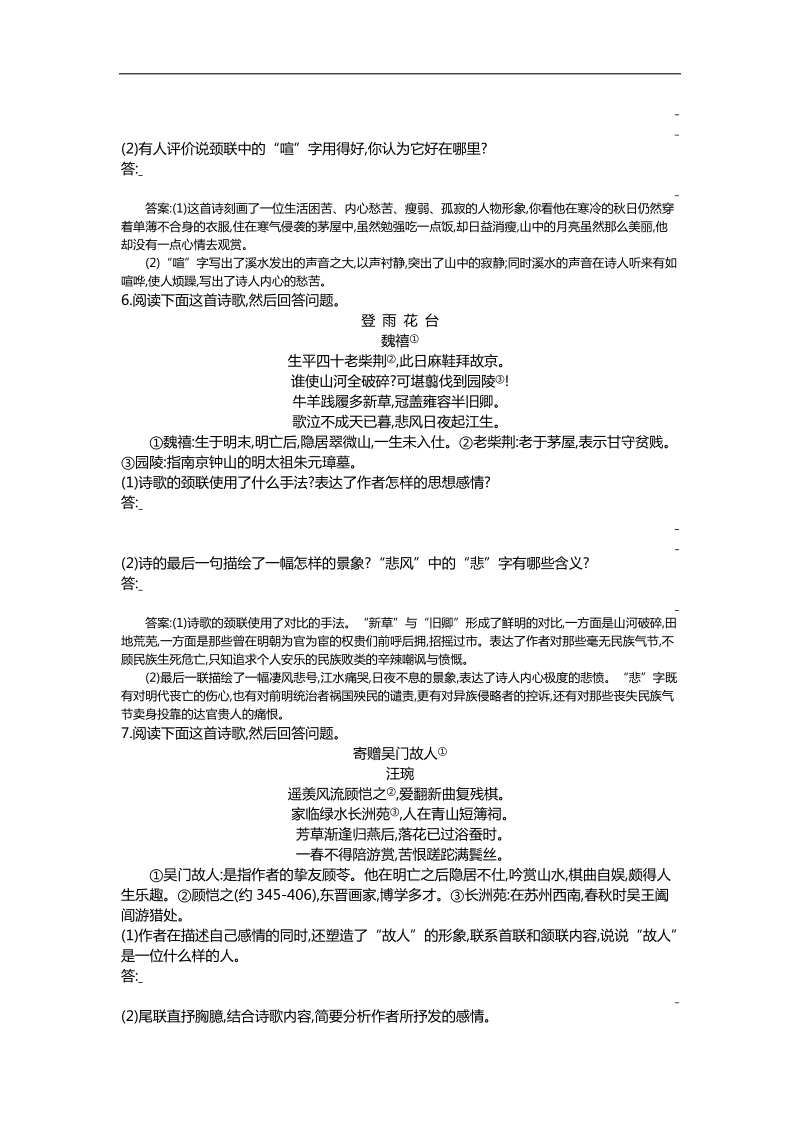 2016年高三一轮复习 古典诗词鉴赏二 单元测试.doc_第3页