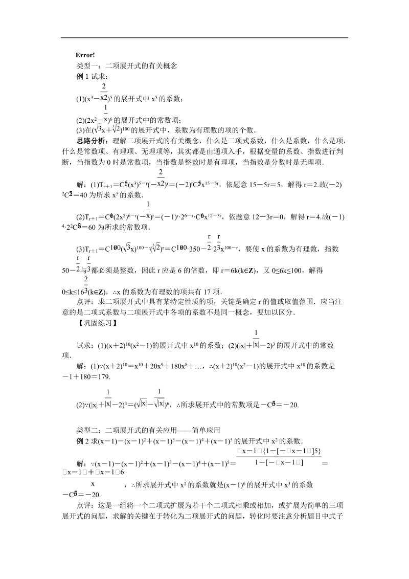 2017学年高中数学人教a版选修2-3教案：1.3.3二项式定理习题课 word版含解析.doc_第2页