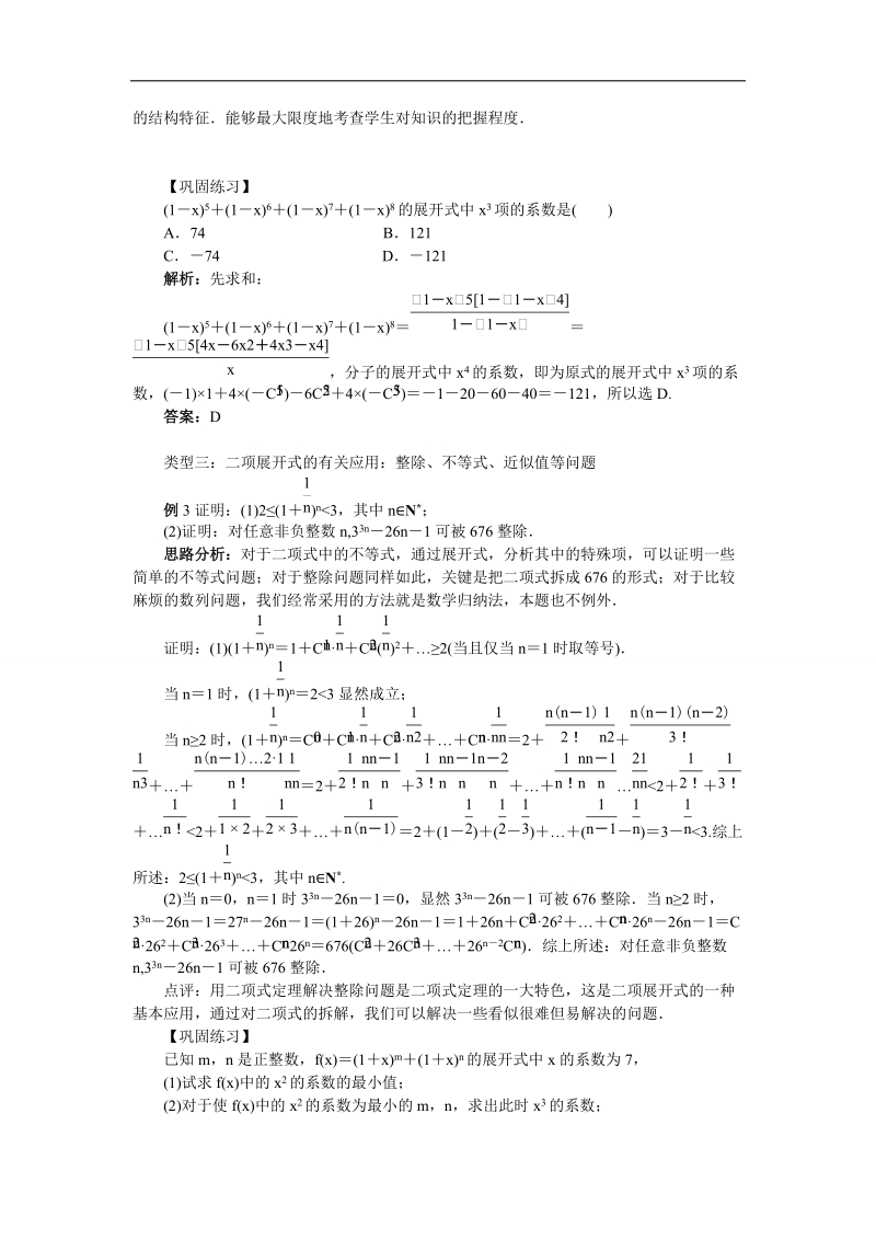 2017学年高中数学人教a版选修2-3教案：1.3.3二项式定理习题课 word版含解析.doc_第3页