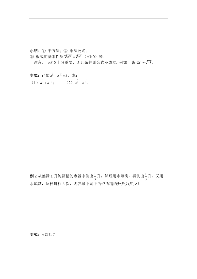 黑龙江新人教a版高一数学必修1导学案：2.1.1 指数与指数幂的运算（练习）.doc_第2页