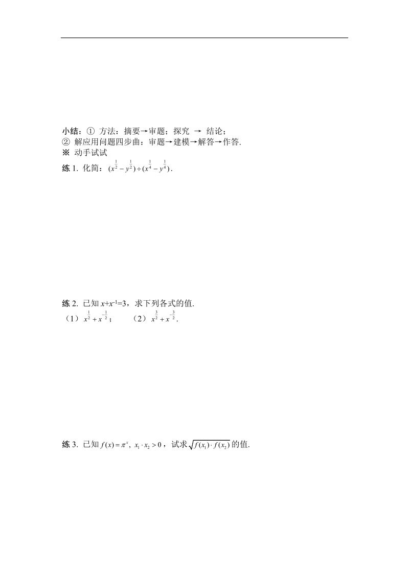 黑龙江新人教a版高一数学必修1导学案：2.1.1 指数与指数幂的运算（练习）.doc_第3页