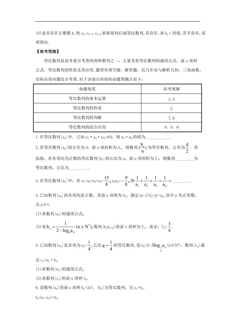 贵州省兴义一中高考一轮复习课时作业5.3《等比数列》.doc_第2页