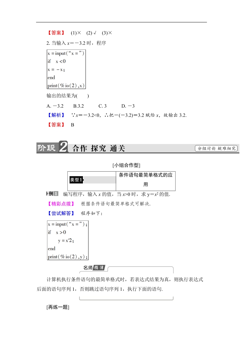 2018版高中数学（人教b版）必修3同步教师用书：第1章 1.2.2　条件语句.doc_第2页