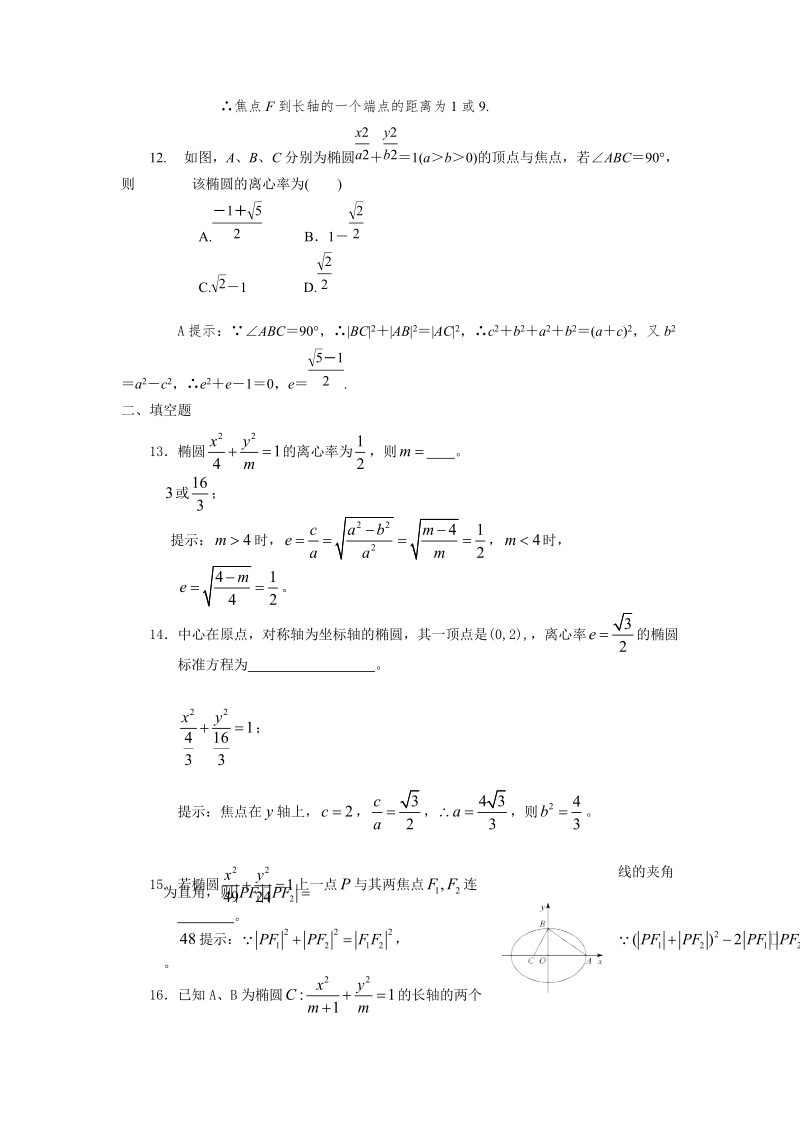 高中数学人教a版选修（2—1）第二章2.2椭圆测试题（含解析答案）.doc_第3页