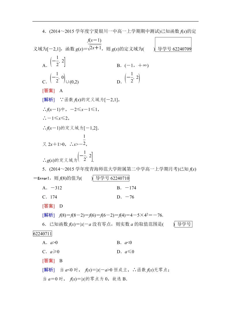 2016年秋成才之路高中数学导学练习（人教b版必修一）：第2章综合测试b word版含解析.doc_第2页