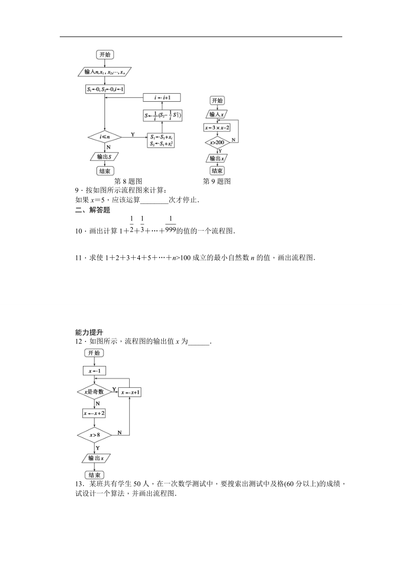 【步步高学案导学设计】数学苏教版必修3导学案：第1章 算法初步 1.2.3循环结构.doc_第3页