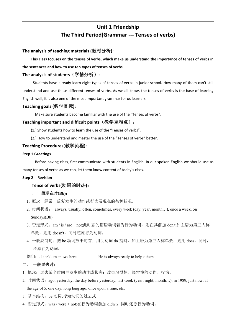 浙江省人教版高一英语学案：unit 1 friendship period 3 （新人教版必修1）.doc_第1页