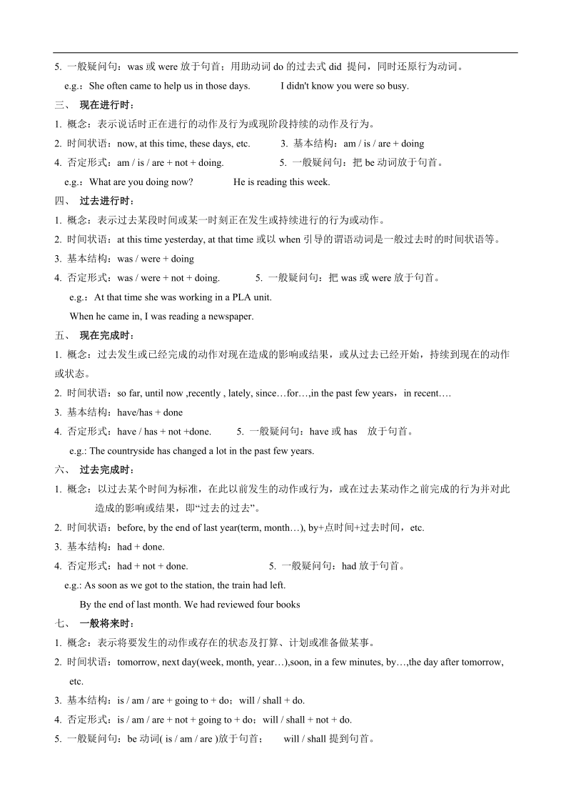 浙江省人教版高一英语学案：unit 1 friendship period 3 （新人教版必修1）.doc_第2页