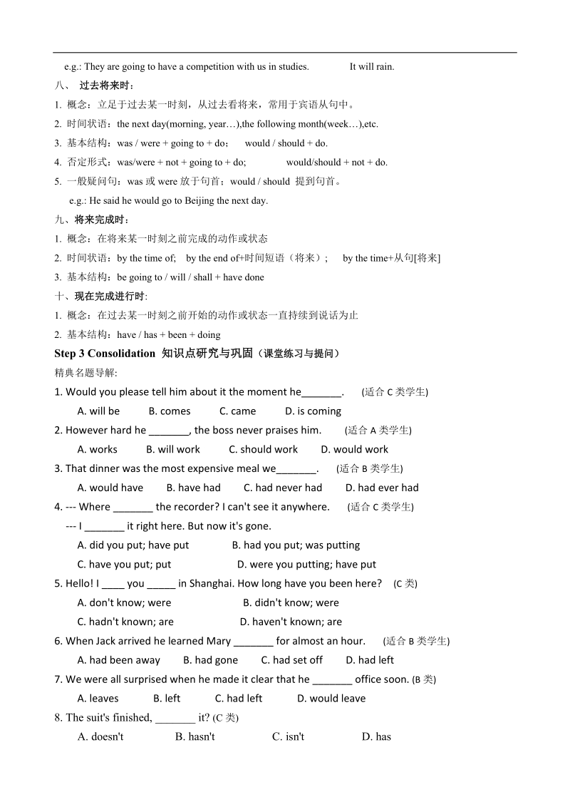 浙江省人教版高一英语学案：unit 1 friendship period 3 （新人教版必修1）.doc_第3页