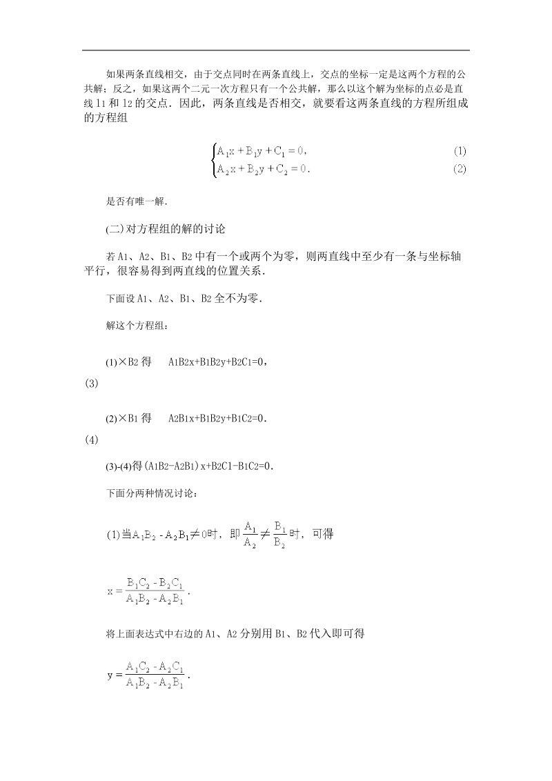 《直线的交点坐标与距离公式》教案19（新人教a版必修2）.doc_第2页