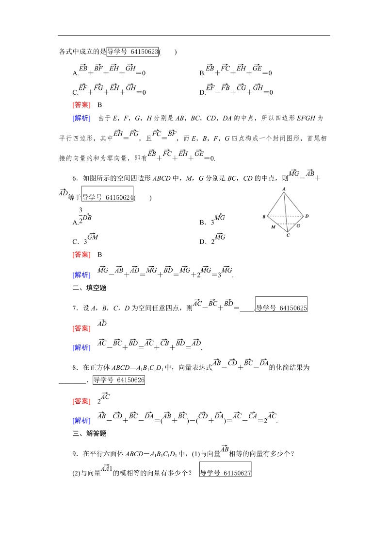 2016秋成才之路人教b版数学选修2-1练习：第三章 空间向量与立体几何3.1.1.doc_第2页