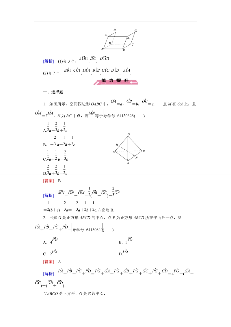 2016秋成才之路人教b版数学选修2-1练习：第三章 空间向量与立体几何3.1.1.doc_第3页