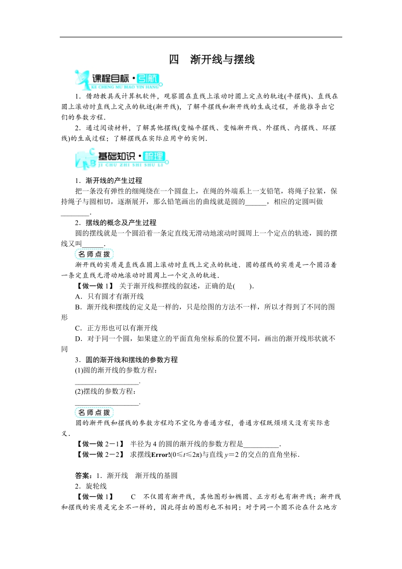 2017年高中数学人教a版选修4-4学案：第二讲四渐开线与摆线 word版含解析.doc_第1页