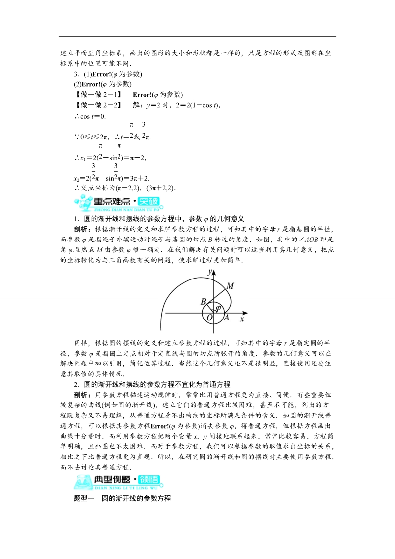 2017年高中数学人教a版选修4-4学案：第二讲四渐开线与摆线 word版含解析.doc_第2页