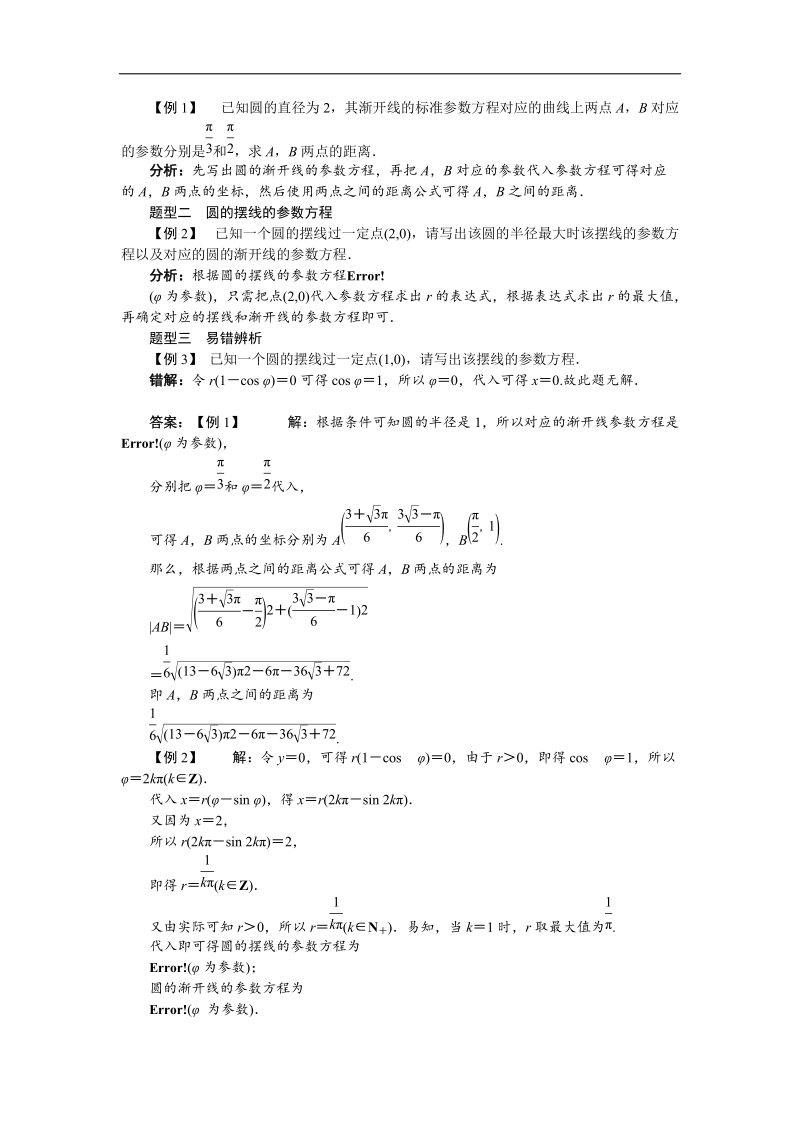 2017年高中数学人教a版选修4-4学案：第二讲四渐开线与摆线 word版含解析.doc_第3页