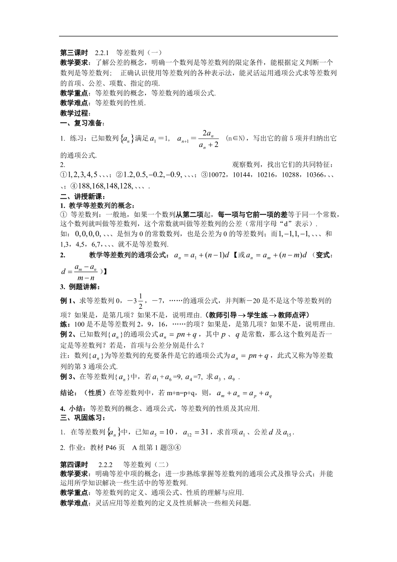 《等差数列》教案3（新人教a版必修5）.doc_第1页