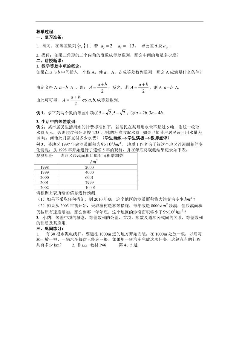 《等差数列》教案3（新人教a版必修5）.doc_第2页