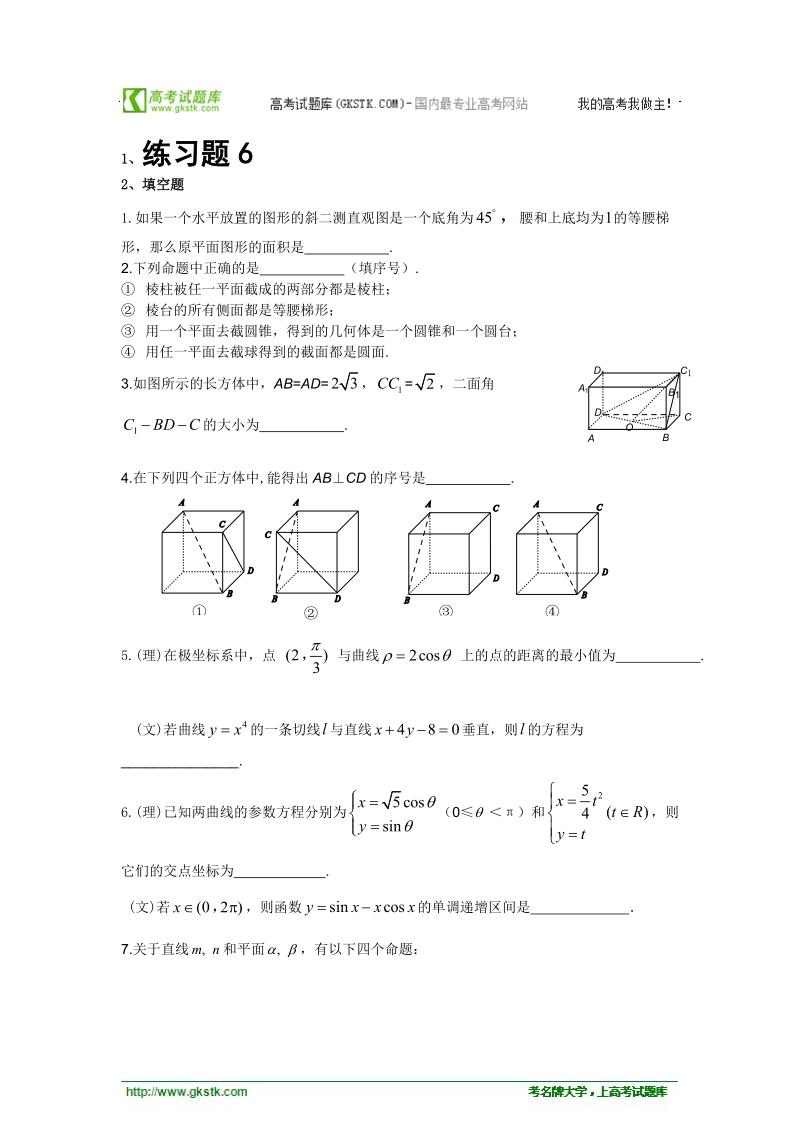 山东省滨州北镇中学高二数学期末复习题（6）（人教a版必修4）.doc_第1页