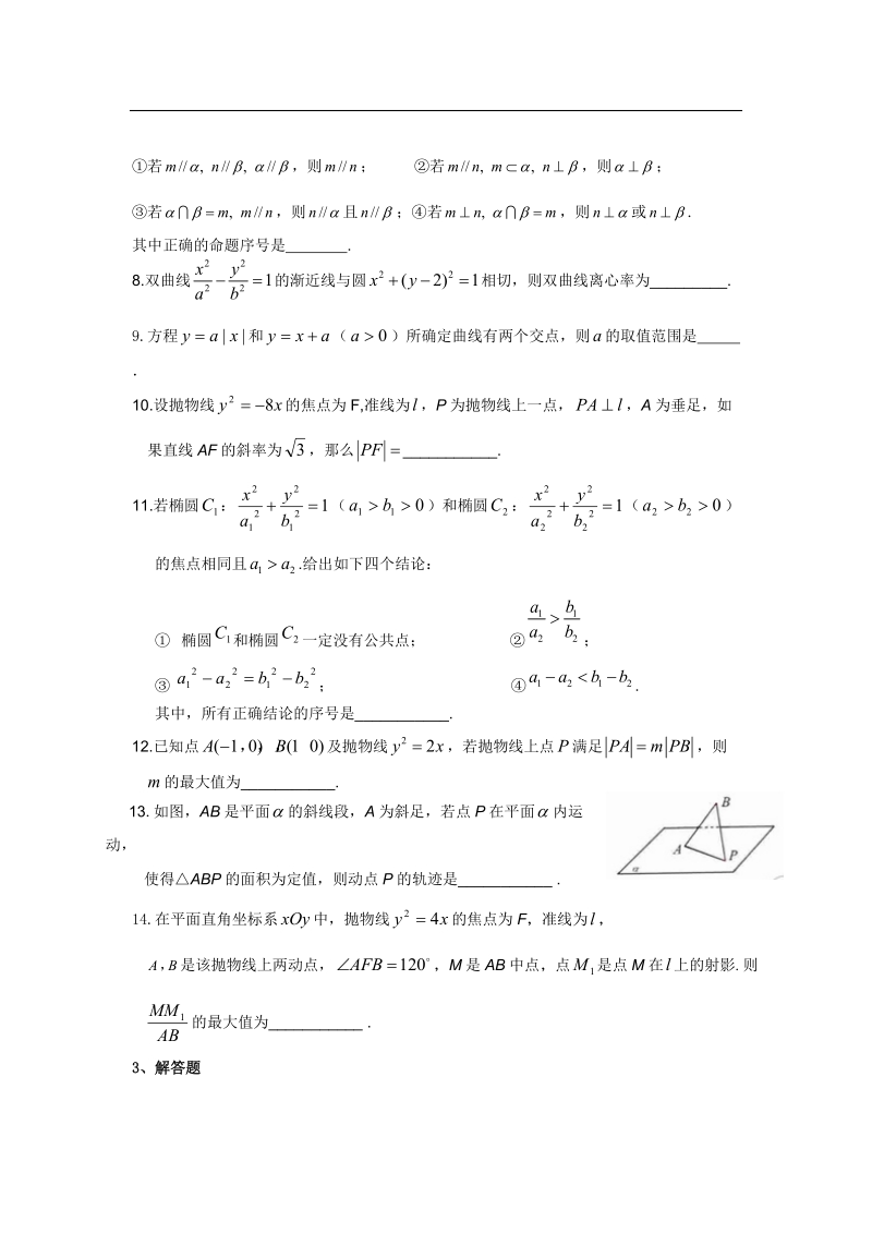 山东省滨州北镇中学高二数学期末复习题（6）（人教a版必修4）.doc_第2页