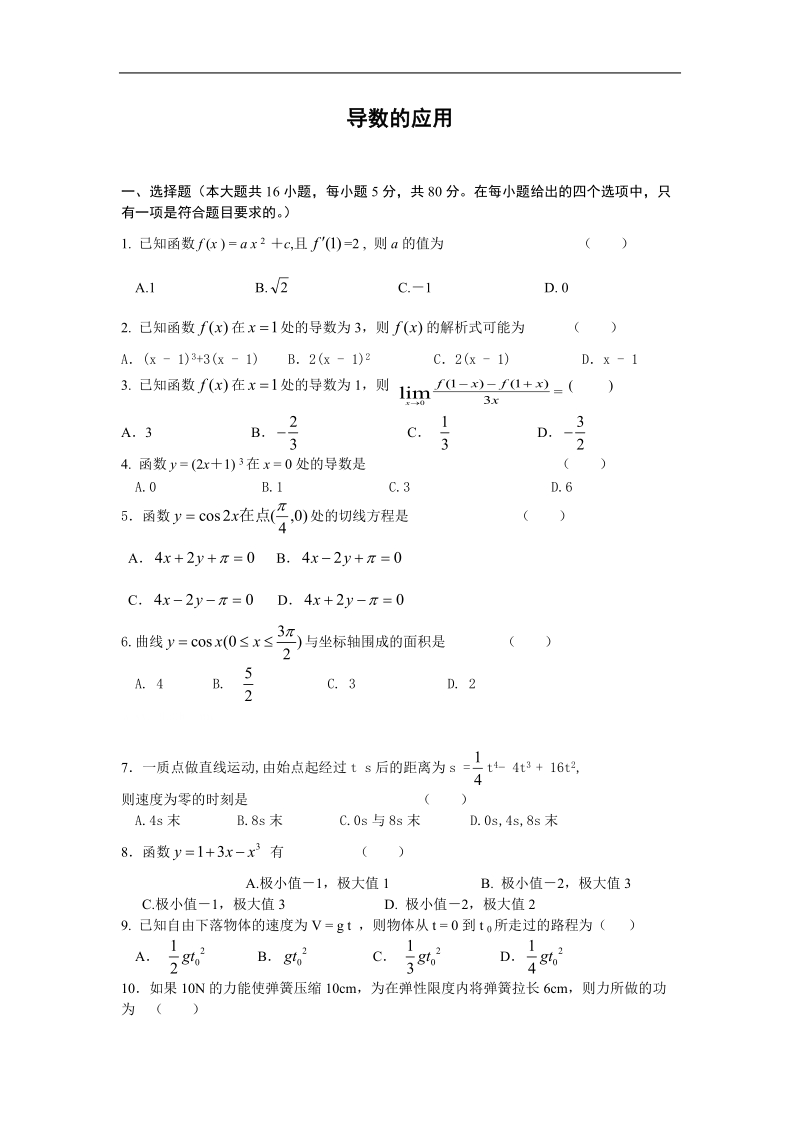 数学：第一章《导数及其应用》综合测试2（新人教b版选修2-2）.doc_第1页