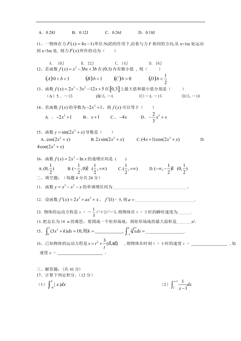 数学：第一章《导数及其应用》综合测试2（新人教b版选修2-2）.doc_第2页