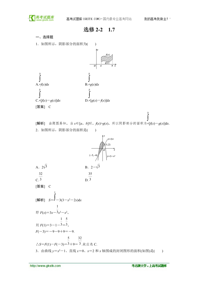 数学：1.7微积分基本定理 强化作业（人教a版选修2-2）.doc_第1页