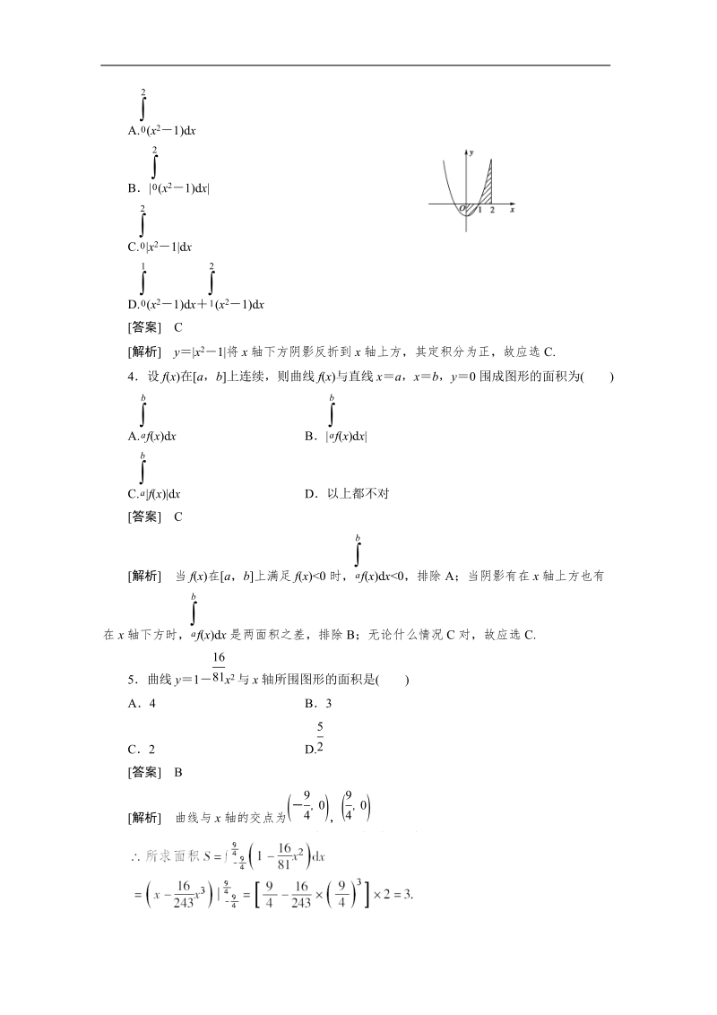 数学：1.7微积分基本定理 强化作业（人教a版选修2-2）.doc_第2页