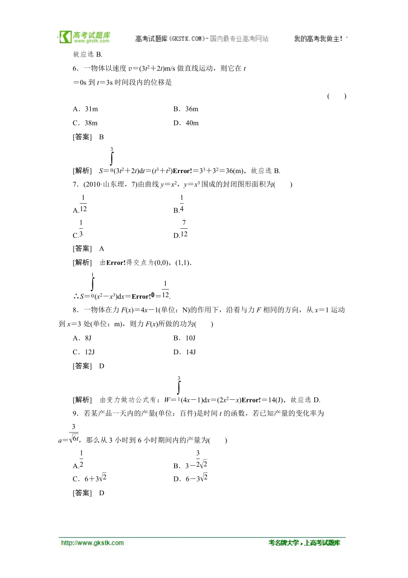 数学：1.7微积分基本定理 强化作业（人教a版选修2-2）.doc_第3页