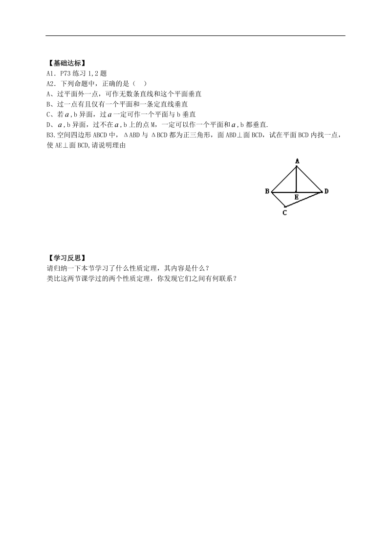 高中数学人教版必修二新导学案：2.3.4《平面与平面垂直的性质》.doc_第3页