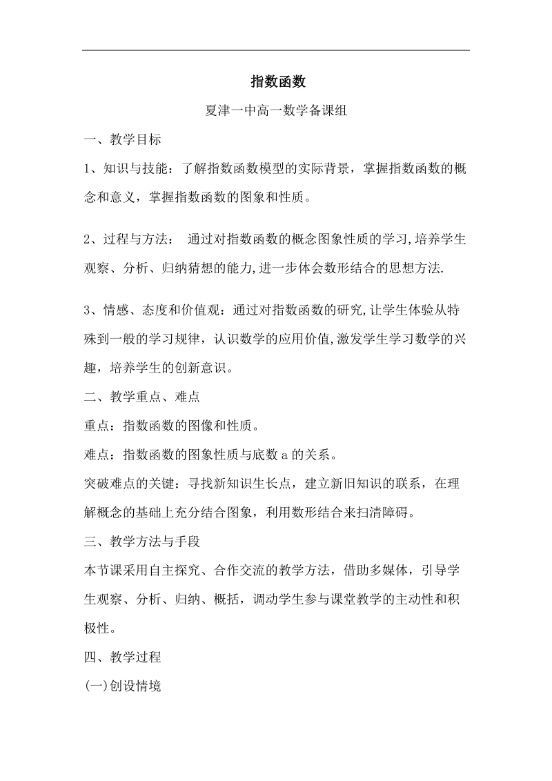 《指数函数》教案13（新人教a版必修1）.doc_第1页