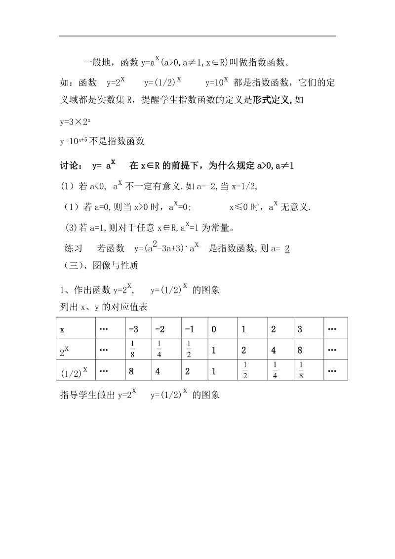 《指数函数》教案13（新人教a版必修1）.doc_第3页