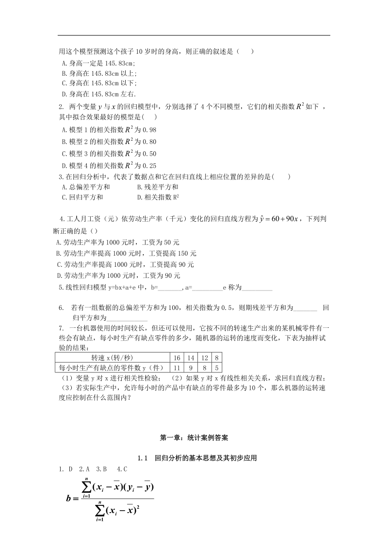 《回归分析的基本思想及其初步应用》同步练习1（新人教a版选修1-2）.doc_第2页