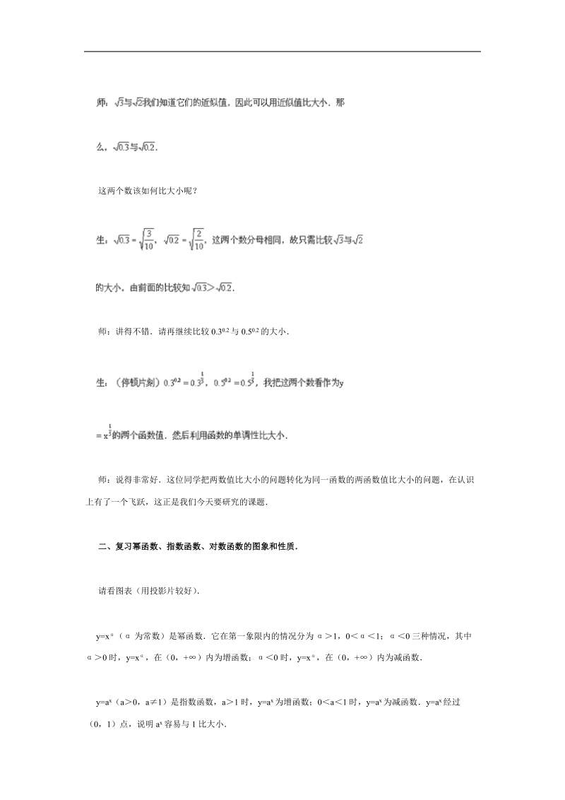 《指数函数与对数函数的关系》教案7（新人教b版必修1）.doc_第2页