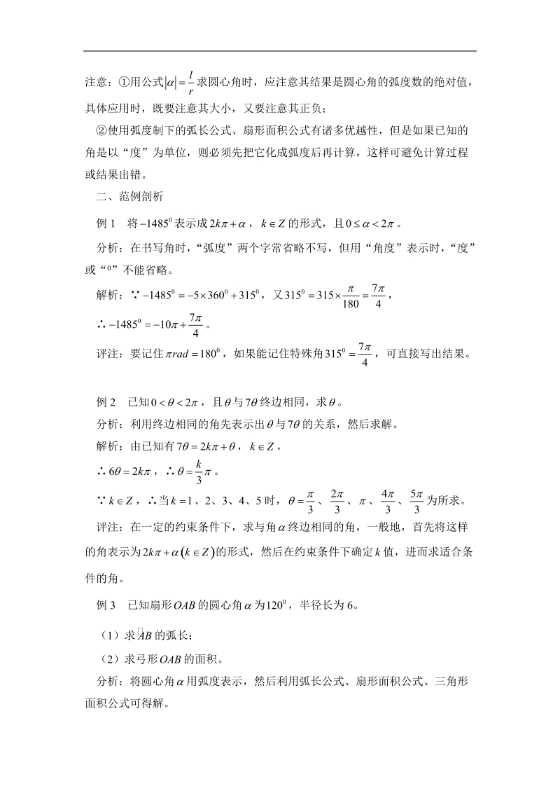 《任意角和弧度制》文字素材4（新人教a版必修4）.doc_第2页