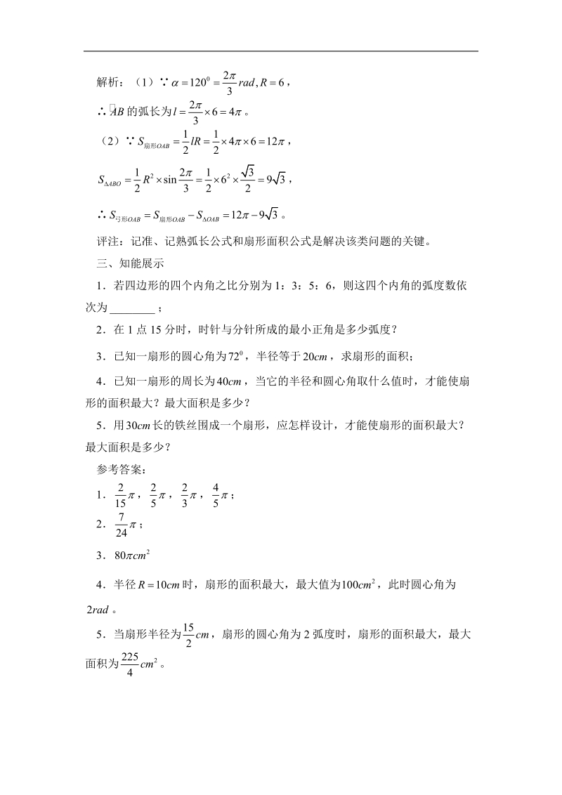 《任意角和弧度制》文字素材4（新人教a版必修4）.doc_第3页