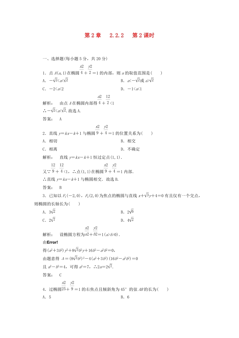 甘肃省会宁县第二中学高中数学选修2-1同步练习 2.2.2第2课时（新人教a版选修2-1） .doc_第1页