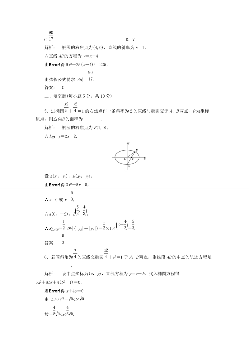 甘肃省会宁县第二中学高中数学选修2-1同步练习 2.2.2第2课时（新人教a版选修2-1） .doc_第2页