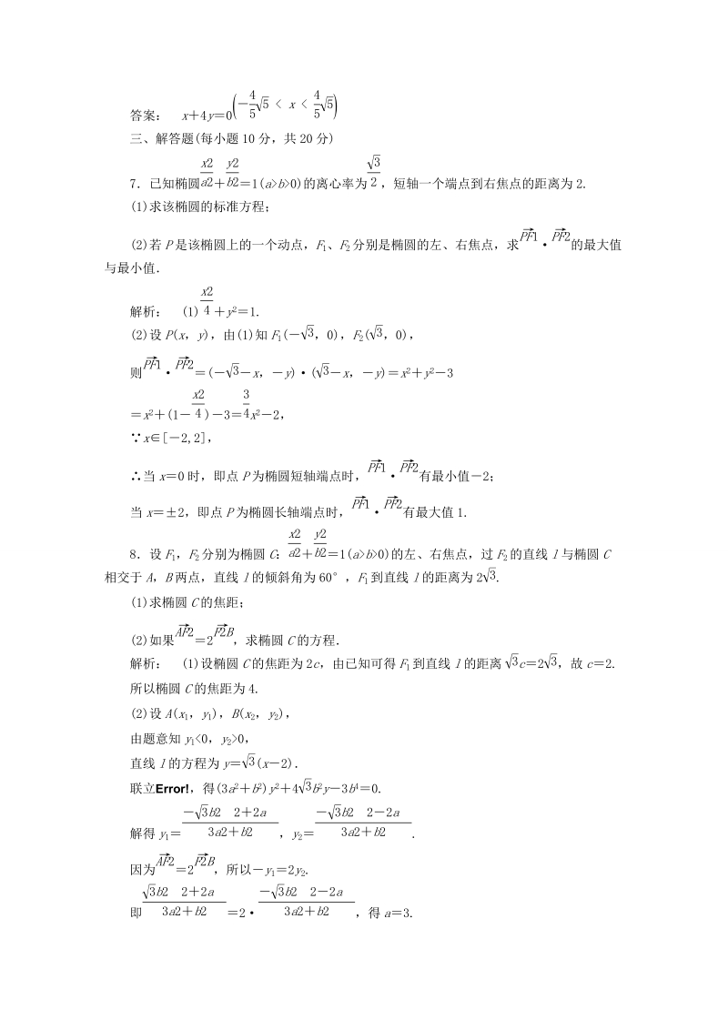 甘肃省会宁县第二中学高中数学选修2-1同步练习 2.2.2第2课时（新人教a版选修2-1） .doc_第3页