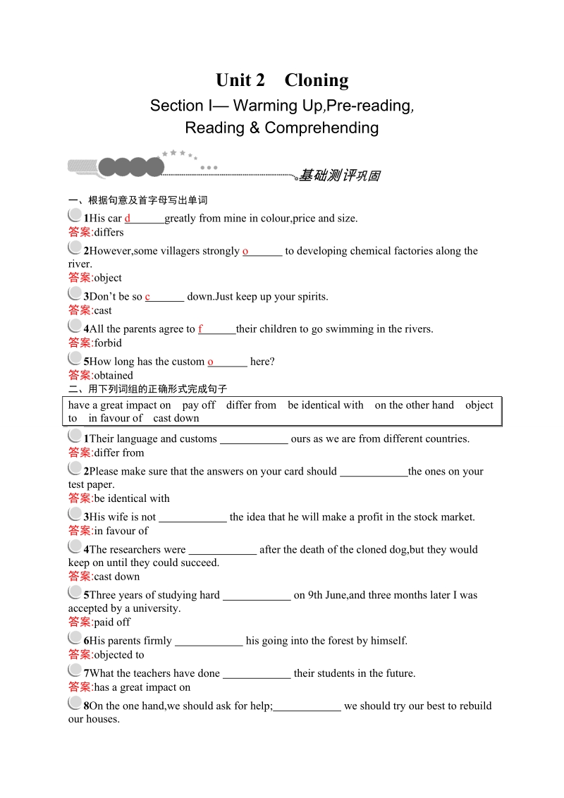 【测控指导】高二英语人教版选修8同步练习：2.1 warming uppre-readingreading & comprehending.doc_第1页