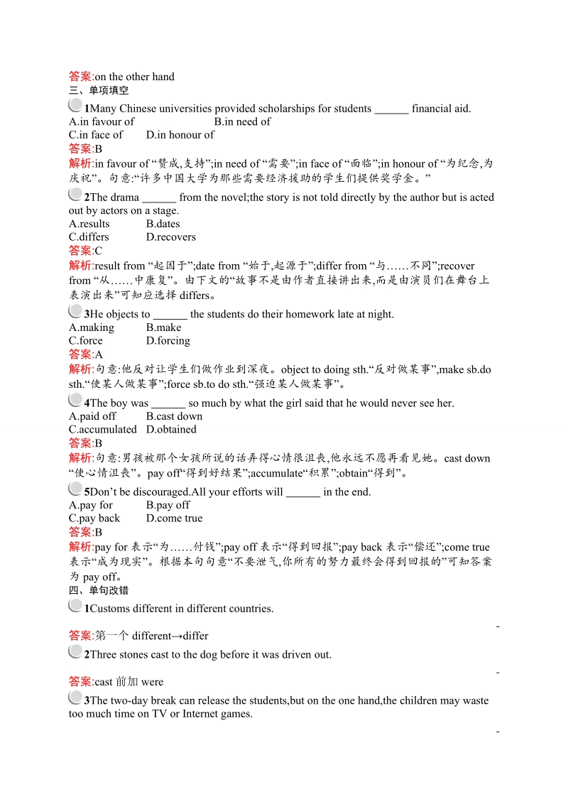 【测控指导】高二英语人教版选修8同步练习：2.1 warming uppre-readingreading & comprehending.doc_第2页